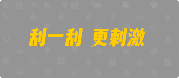 加拿大28,PC预测,加拿大pc在线,加拿大28在线预测,PC结果在线咪牌,预测,历史,幸运